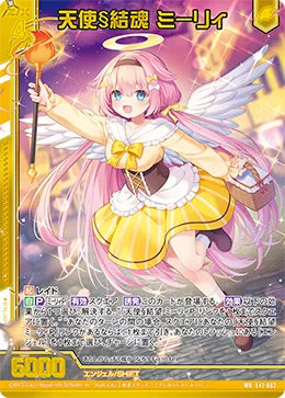 天使§結魂 ミーリィ