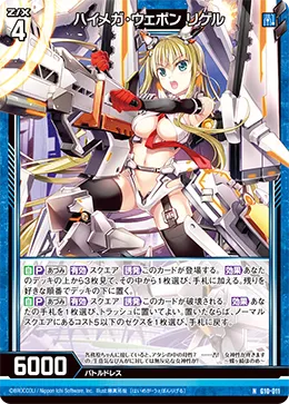 ハイメガ・ウェポン リゲル