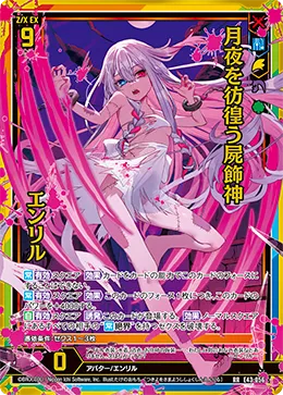 月夜を彷徨う屍飾神 エンリル