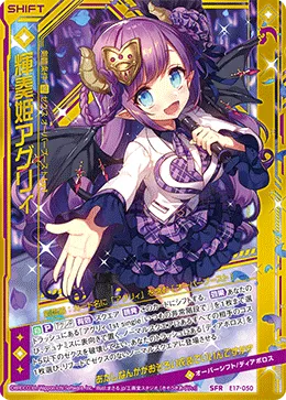 輝奏姫アグリィ