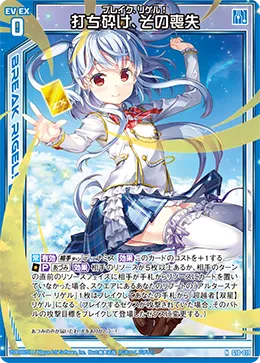 打ち砕け、その喪失
