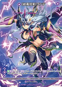 【終焉招来】エンデ
