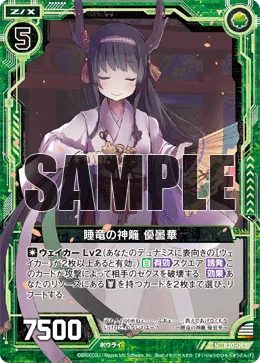睡竜の神籬 優曇華