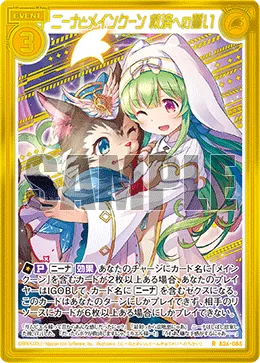 ニーナとメインクーン 救済への誓い