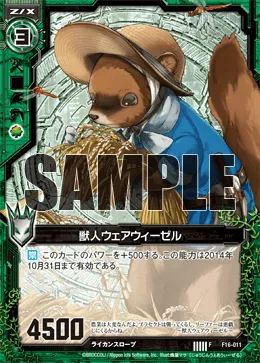獣人ウェアウィーゼル