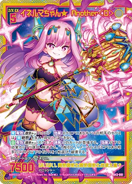 イネルマちゃん★  Another＜D＞