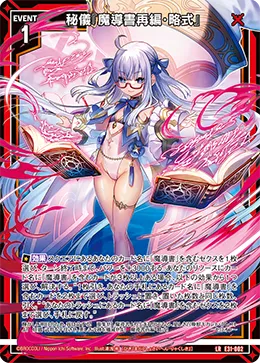 秘儀『魔導書再編・略式』