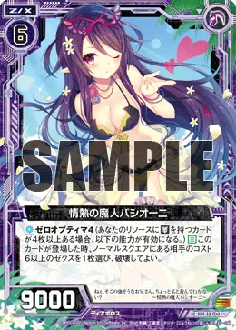 情熱の魔人パシオーニ