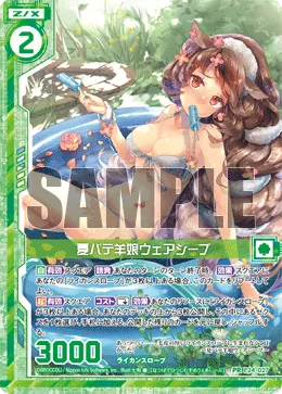 夏バテ羊娘ウェアシープ