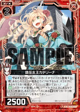 鎮圧女王カテリーナ