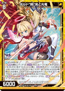 ギルド“暁”宵と光竜
