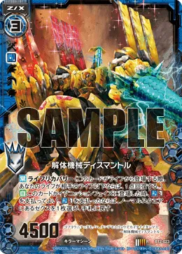 解体機械ディスマントル