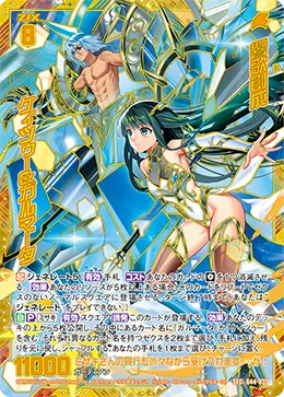 響歌創成 ケィツゥー＆ガルマータ