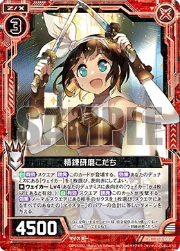 精錬研磨こだち