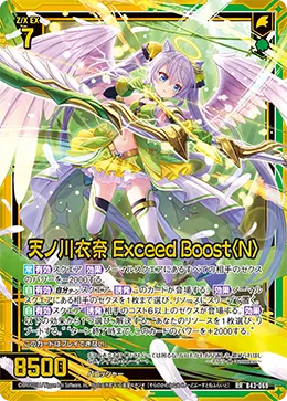 天ノ川衣奈 Exceed Boost＜N＞
