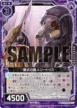 儀式の魔人リートゥス