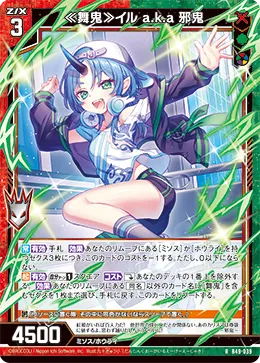 ≪舞鬼≫イル a.k.a 邪鬼