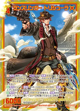 ランスリンガー トリシューラ