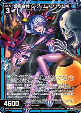 爆勇合体 Ｇ・ダームスタチウムＭ