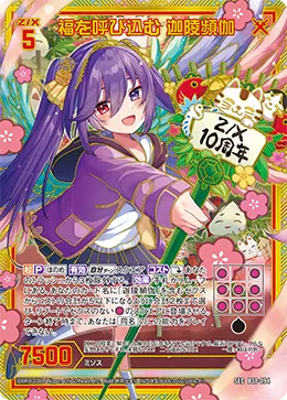 福を呼び込む 迦陵頻伽