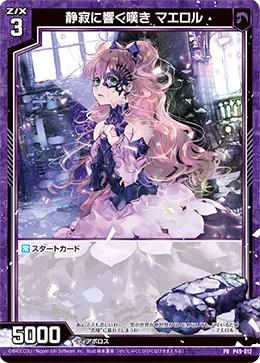 静寂に響く嘆き マエロル