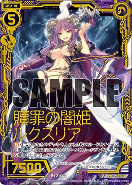 贖罪の闇姫ルクスリア