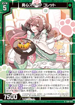 真心スイーツ コレット