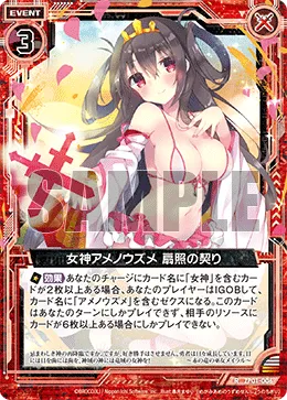 女神アメノウズメ 扇照の契り