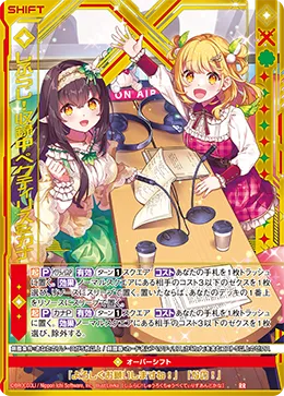 しふらじ！収録中 ペクティリス＆カナ