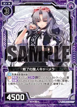 魅了の魔人キャーメラ