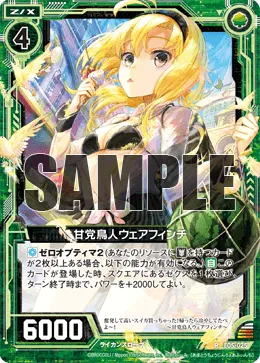 甘党鳥人ウェアフィンチ