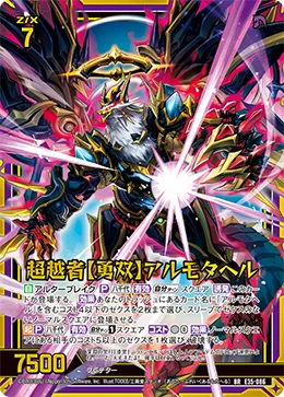 超越者【勇双】アルモタヘル