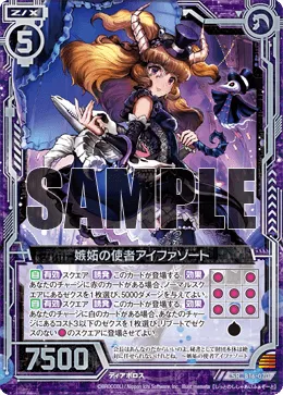 嫉妬の使者アイファゾート