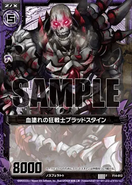 血塗れの狂戦士ブラッドスタイン