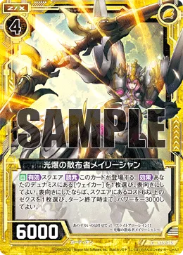 光爆の散布者メイリーシャン