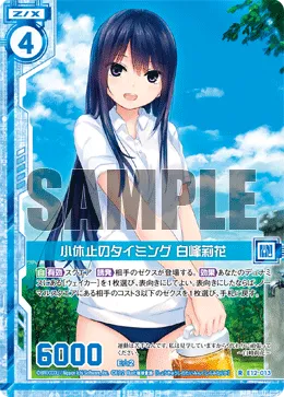 小休止のタイミング 白峰莉花