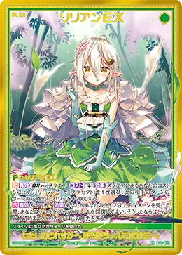 リリアンEX
