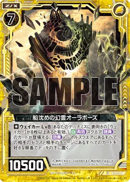 船沈めの幻霊オーラボーズ