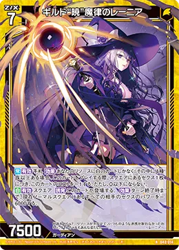ギルド“暁”魔律のレーニア