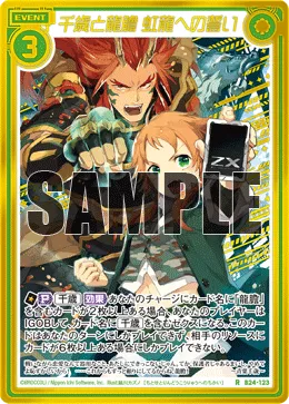 千歳と龍膽 虹龍への誓い