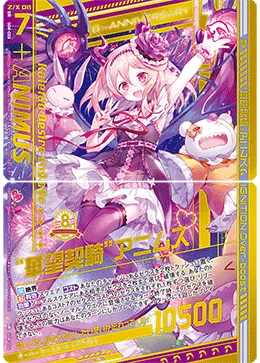 “華望契騎”アニムス