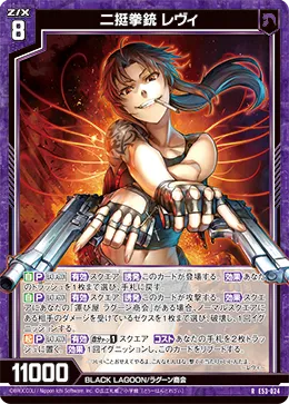 二挺拳銃 レヴィ