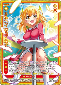 メルヘン・カップ カナ