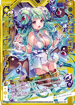 【遊蕩顕臨】紫黒魔シュブニ・グ