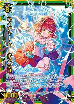 ネイチャー・イージス ミユ