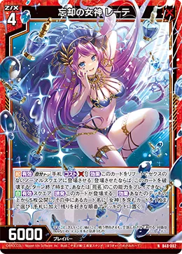 忘却の女神 レーテ