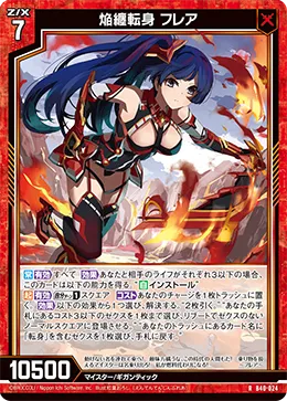 焔纏転身 フレア