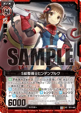 S級整備士ヒンデンブルク