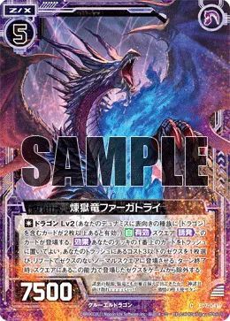 煉獄竜ファーガトライ
