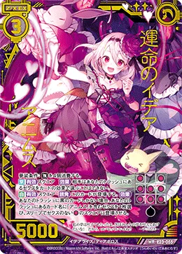 運命のイデア アニムス